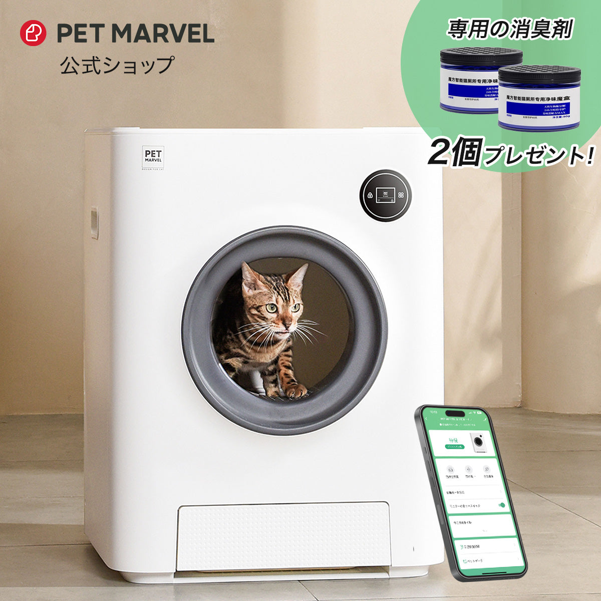 PETMARVEL 自動猫用トイレ PET MARVEL 公式 自動トイレ Magic Cube 【消臭剤2個付き