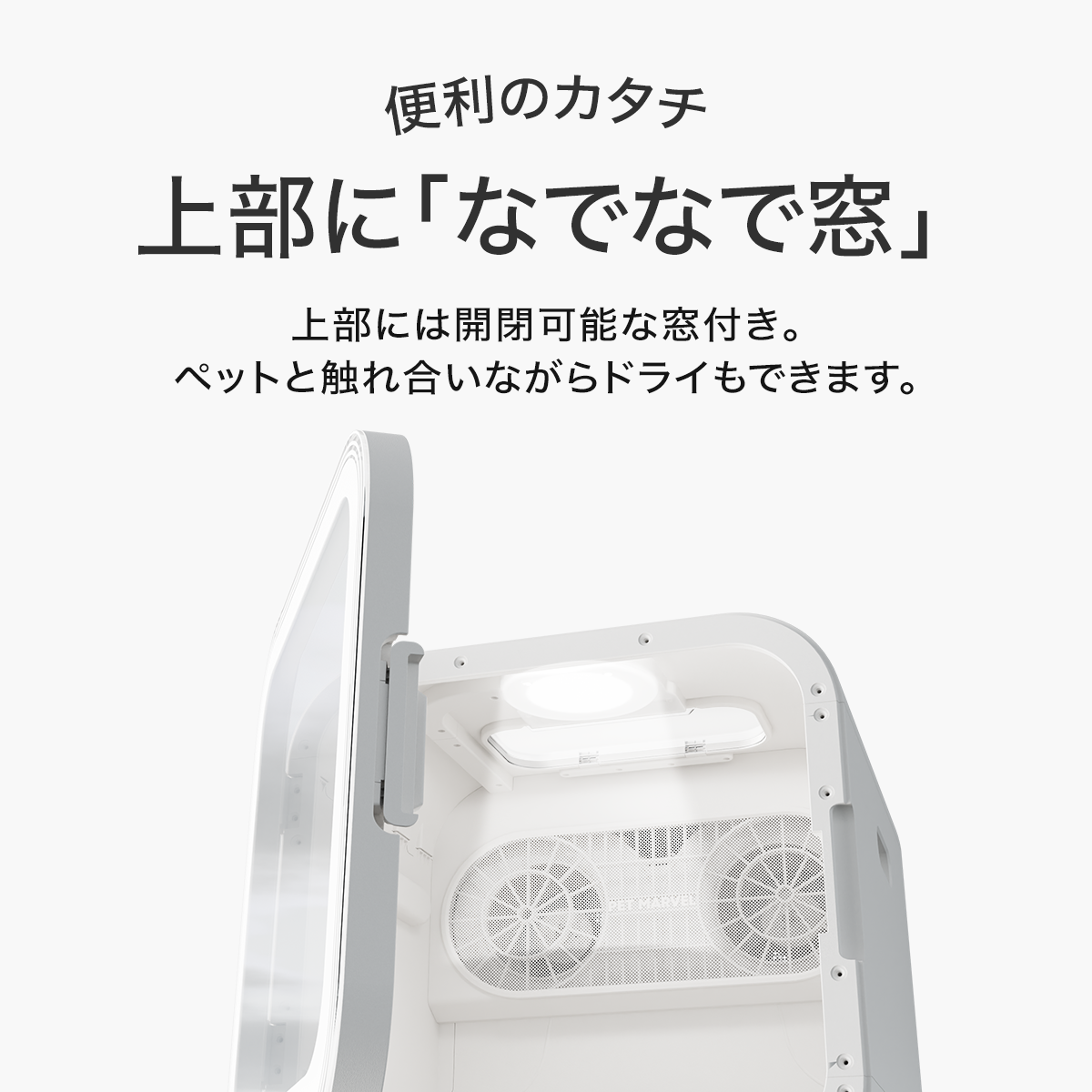 PET MARVEL 公式 ドライヤーハウス H4 ドライルーム ドライヤーボックス 速乾 すぐ乾く 温度調整可能 自動で乾燥 ペットマーベル 1年保証 送料無料 永久アフターサービス