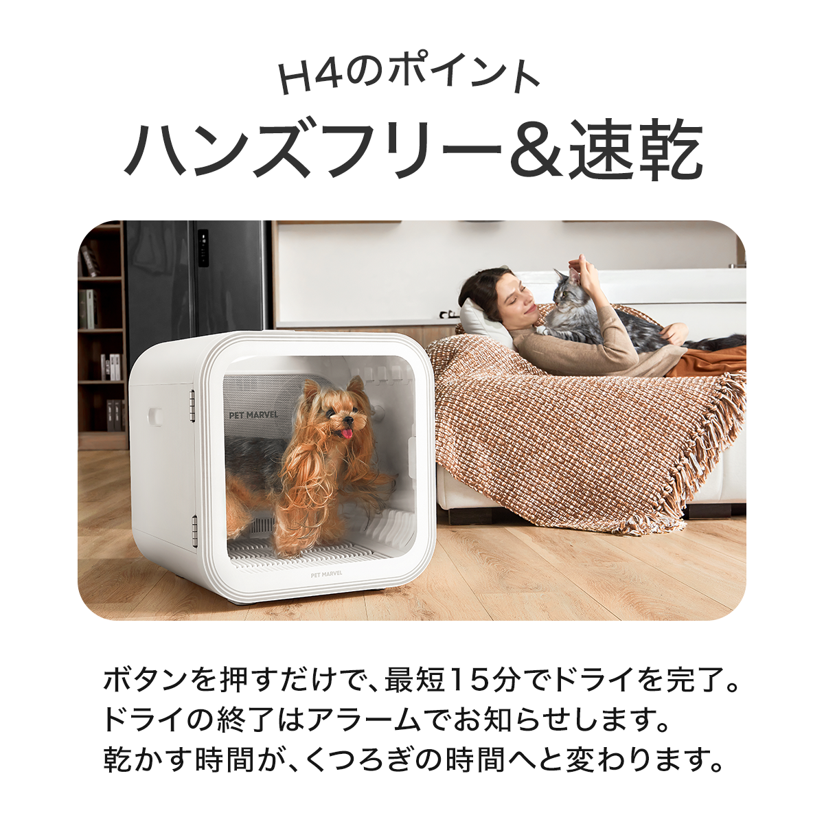 PET MARVEL 公式 ドライヤーハウス H4 ドライルーム ドライヤーボックス 速乾 すぐ乾く 温度調整可能 自動で乾燥 ペットマーベル 1年保証 送料無料 永久アフターサービス