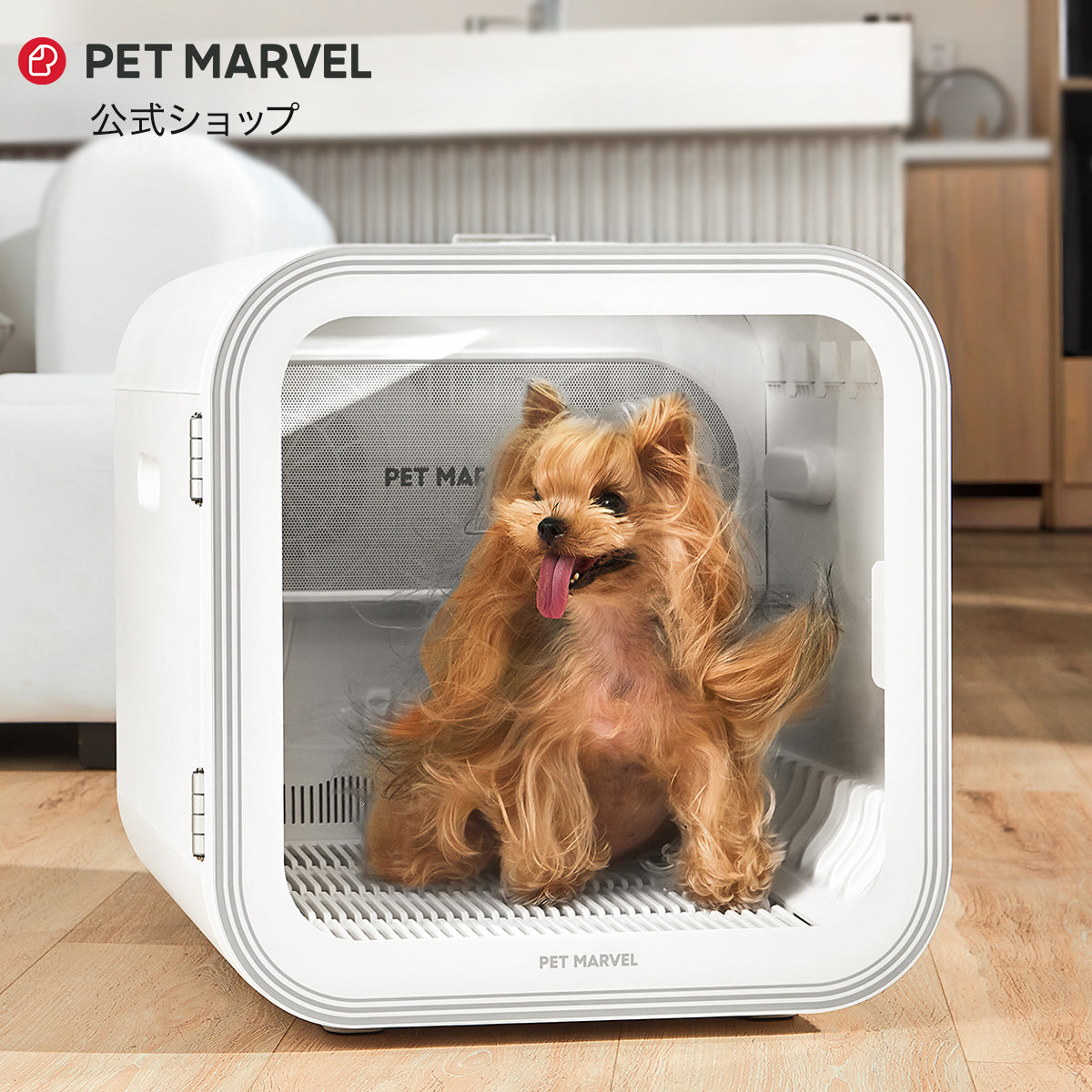 PET MARVEL 公式 ドライヤーハウス H4 ドライルーム ドライヤーボックス 速乾 すぐ乾く 温度調整可能 自動で乾燥 ペットマーベル 1年保証 送料無料 永久アフターサービス