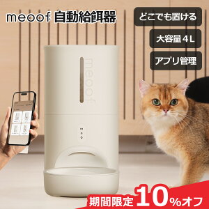 [meoof] 自動給餌器 Swissroll カメラなし 遠隔操作 猫 中小型犬 スマホ管理 センサー タイマー式 2WAY 給電 IOS Android対応 自動えさ 自動給餌 フードディスペンサー 日本語対応 安心保証1年