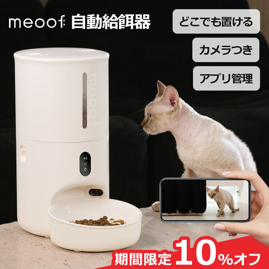meoof 自動給餌器 Swissroll カメラ付き 遠隔操作 猫 中小型犬 スマホ管理 暗視機能 SDカード センサー タイマー式 2WAY 給電 電池 IOS Android対応 日本語対応 安心保証１年 ミオーフ