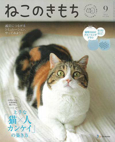 『ねこのきもち』にH4が掲載