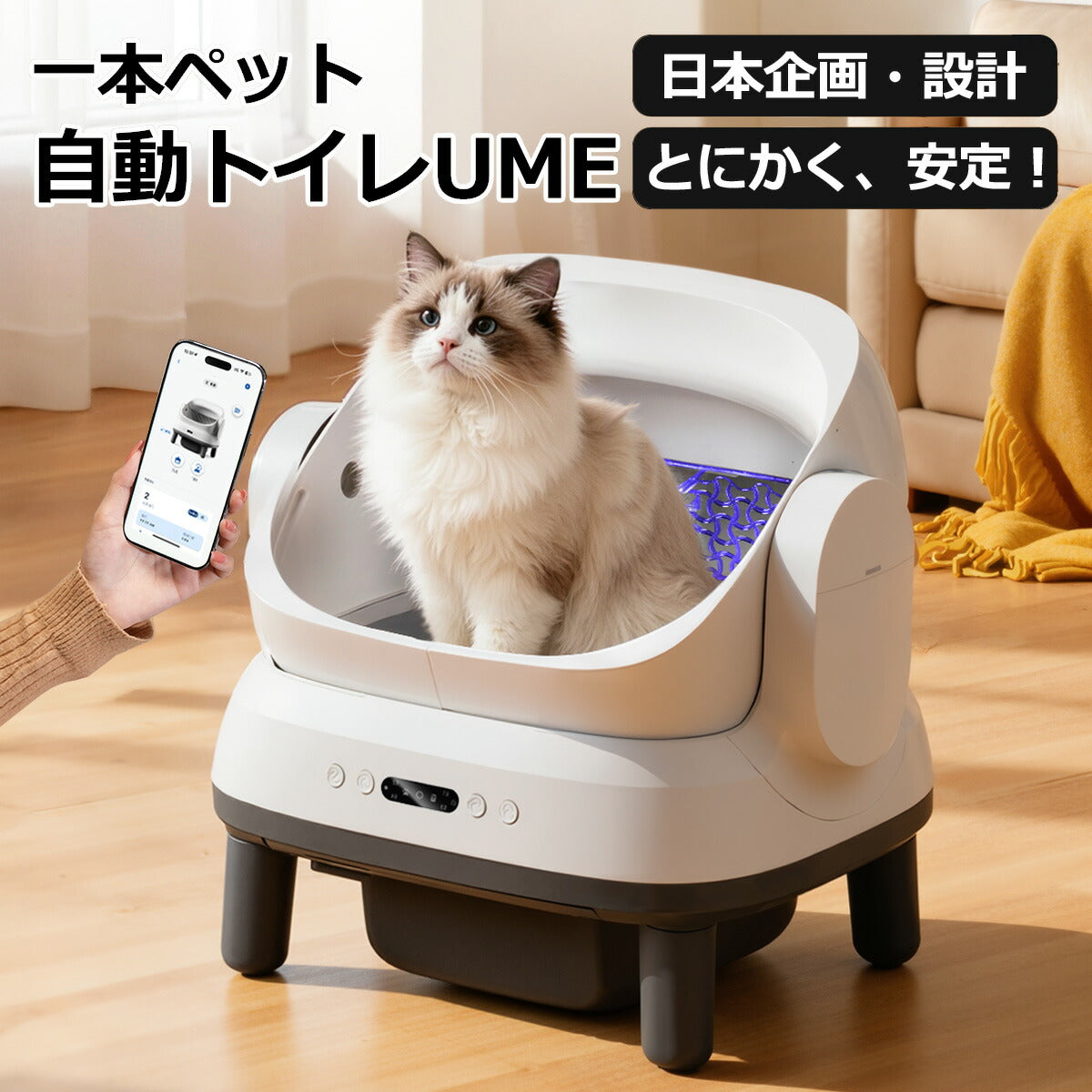 E-pet UME 自動トイレ 猫トイレ 自動猫トイレ 全自動トイレ 猫用トイレ オープン型 大型 多頭飼い 本体 猫 ネコ ねこ キャット ペット トイレ 自動 スマホ管理 遠隔 自動 清掃 おすすめ 消臭 システム お留守番 猫砂 飛散防止 一本ペット