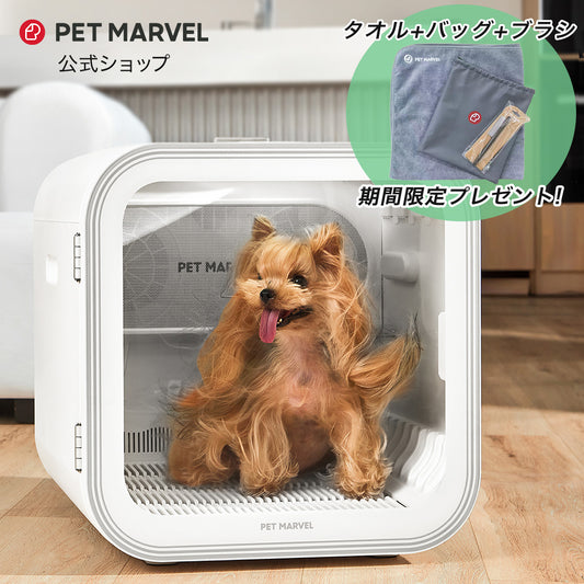 ＼20%OFF／PET MARVEL 公式 ドライヤーハウス H4 【ペットグッズ3個付き】 ドライルーム ドライヤーボックス 速乾 すぐ乾く 温度調整可能 自動で乾燥 ペットマーベル １年保証 送料無料 永久アフターサービス