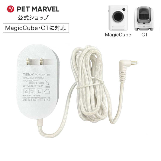 (互換品) PET MARVEL 公式 自動トイレの電源コード 自動トイレMagicCube専用