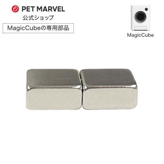 PET MARVEL 公式 磁石 自動トイレ MagicCube 内筒 コンテナ 部品 2個セット