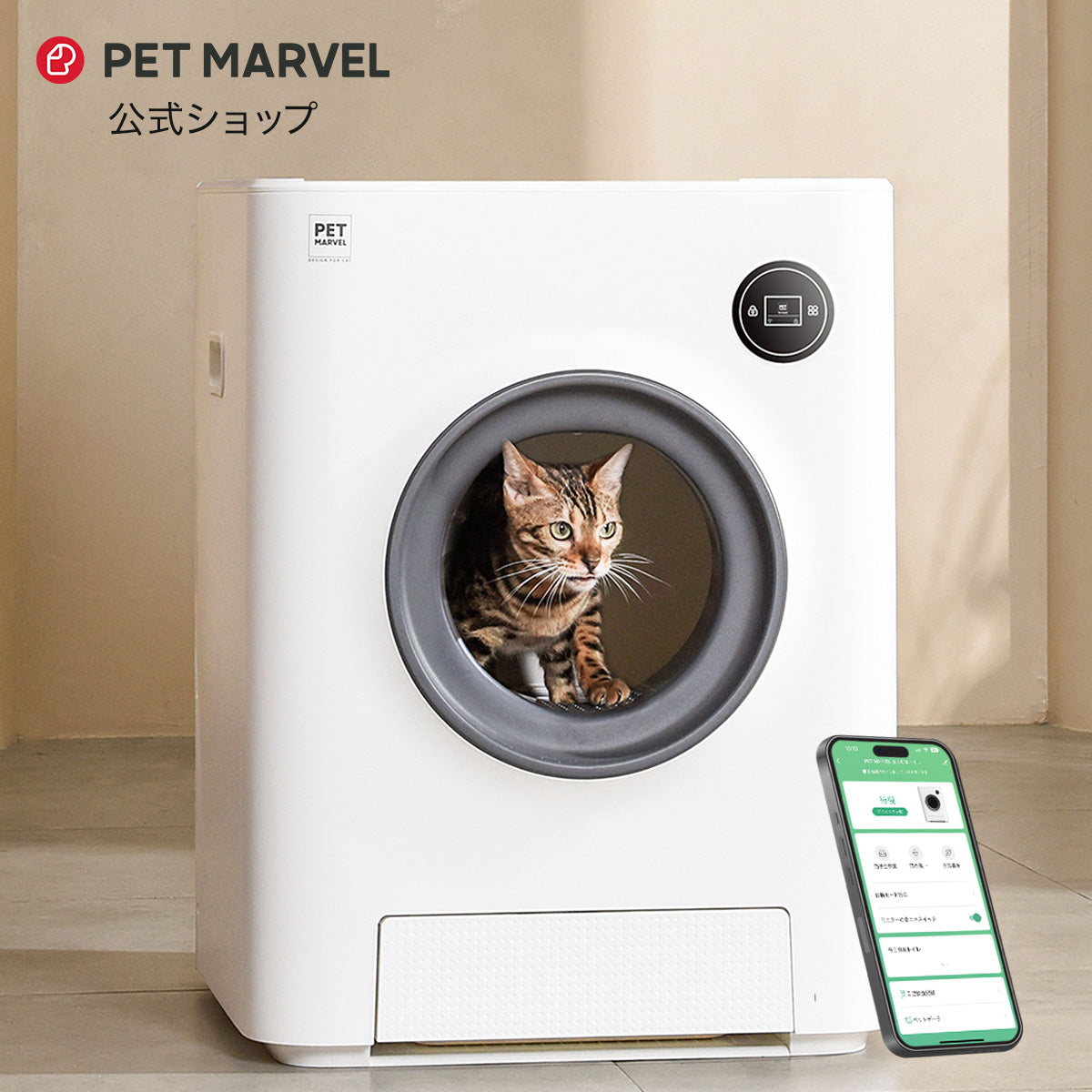 PET MARVEL 公式 自動トイレ Magic Cube マジックキューブ 自動猫用トイレ 猫トイレ 自動 アプリ 自動清掃 １年保証 送料無料 永久アフターサービス