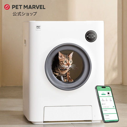 PET MARVEL 公式 自動トイレ Magic Cube マジックキューブ 自動猫用トイレ 猫トイレ 自動 アプリ 自動清掃 １年保証 送料無料 永久アフターサービス