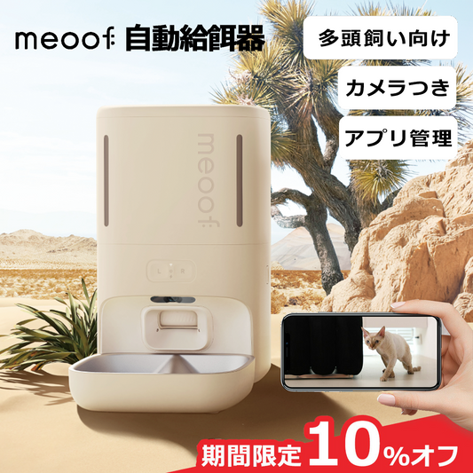 meoof 自動給餌器 mousse カメラ付き 遠隔操作 猫 中小型犬 スマホ管理 センサー タイマー式 2WAY 給電 IOS Android対応 自動えさ 自動給餌 2つのタンクフードディスペンサー 日本語対応 安心保証1年